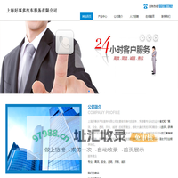 上海好事多汽车服务有限公司