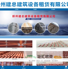 首页 - 郑州建总建筑设备租赁有限公司