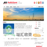 欢迎访问《电力系统自动化》网站！