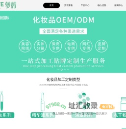 化妆品代加工-冻干粉厂家次抛oem加工年产量12亿支-萝薇国际