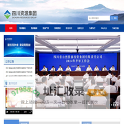 四川省自然资源投资集团有限责任公司