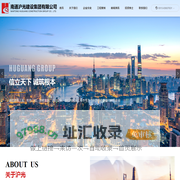 南通沪光建设集团有限公司_建筑工程,机电工程,装修装饰,消防设施,施工劳务