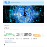 蕞好公共--ZuiHao.Pub
