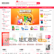 淘宝内部优惠券限时领取