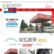 即墨液化气_即墨液化气站_青岛液化气-青岛银汇石油液化气有限公司