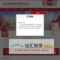 平顶山市专业技术人员在线学习平台