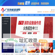 广东技能培训网-广东职业技能等级证书培训保育师|茶艺师培训|中国电子商务师|养老护理员|保健按摩师资格证等职业技能等级证书培训-技能广东
