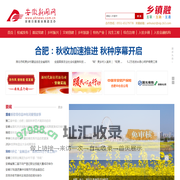 安徽党媒云——乡镇融