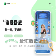 谁是卧底App - 聚一起，更好玩！
