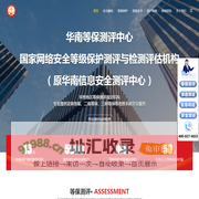 华南检验检测中心-专注等保测评15年