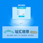 金职汇管理系统