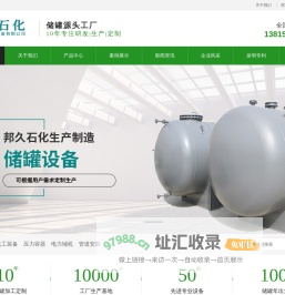 不锈钢储罐-化工储罐-储罐厂家-江苏邦久石化装备有限公司