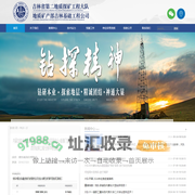 吉林省第二地质探矿工程大队 地质矿产部吉林基础工程公司