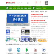 上海专升本考试网-2025年上海普通高校专升本考试信息网站