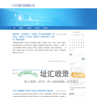 广东万爱千恩有限公司-