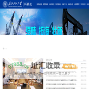 东北石油大学科研处