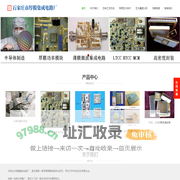 石家庄市厚膜集成电路厂