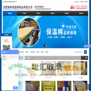 合肥诚邦保温棉制品有限公司