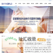 云天半导体（深圳）有限公司-云天半导体-备件供应链解决方案分销商、生产商、物流商