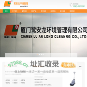 厦门鹭安龙保洁有限公司-首页