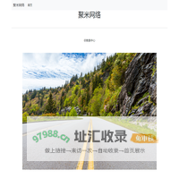 聚米网络