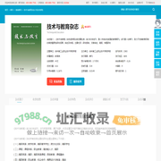 技术与教育杂志-吉林省工业职业技术学院学报出版出版