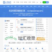 在线教育文库 - 身边的知识小帮手_优秀的在线文档分享平台！