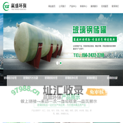 玻璃钢污水池罩_玻璃钢吸收塔_玻璃钢储罐|料塔-山东赢盛环保设备有限公司
