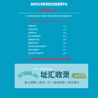 泉州市义务教育招生信息管理平台