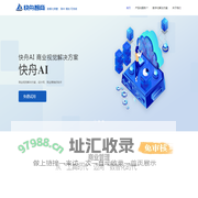 快舟智商 - 专注提供数智化商管解决方案  降本 增效 可持续