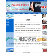 欢迎访问广西九树化工有限公司