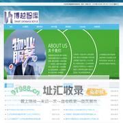 博越智库信息咨询（衢州）有限公司