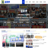 蓝职界官网