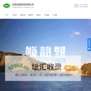 石家庄瑞澳科技有限公司