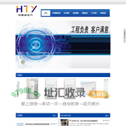 武汉恒泰源电气成套设备有限公司