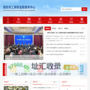 潍坊市工商联金融服务中心