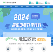 江苏职教高考网