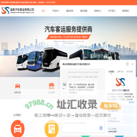 市际包车客运-省际旅游包车-机场接送服务-佛山市南海区益胜汽车客运有限公司
