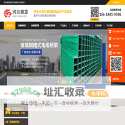 玻璃钢电缆桥架线槽_高速管箱_BWFRP电缆管-玻璃钢电缆桥架线槽_高速管箱_BWFRP电缆管-河北港龙科技开发有限公司