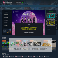稳定的辅助、黎明杀机辅助、战术小队辅助、SCUM辅助、RUST辅助、DAYZ辅助、方舟辅助 - 游戏辅助网