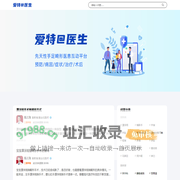 爱特医生，全国手外科推荐医生专家