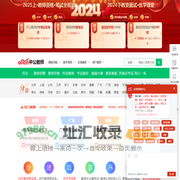 教师考试_中小学教师资格考试/教师招聘考试_中公教师网