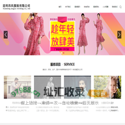 女装畅销消费者市场开拓者-昆明昂玖服装有限公司