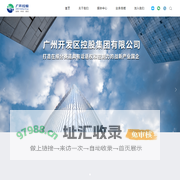 广州开发区控股集团有限公司