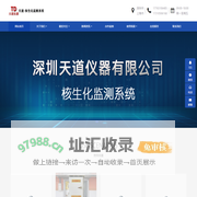 深圳天道仪器有限公司-人防空气质量监测仪,人防毒剂监测仪