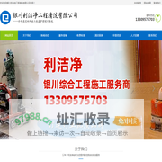 宁夏银川外墙清洗-石材结晶-玻化保养-室内保洁-地毯清洗公司选择银川利洁净工程清洗有限公司