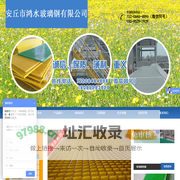 安丘市鸿水玻璃钢有限公司