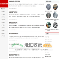 天气信息报告