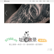 戊辰刺青