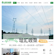 上海石电能源